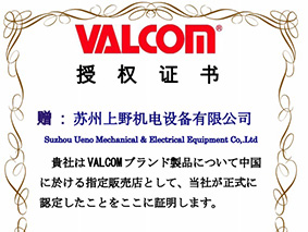 VALCOM授權(quán)證書