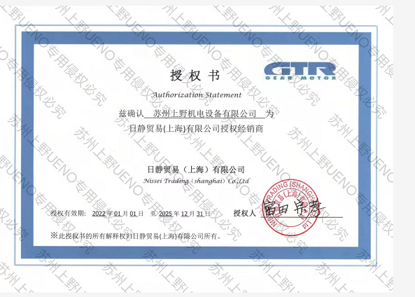 GTR日精減速機代理證書