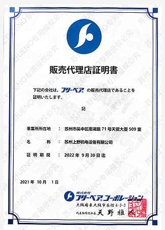 Freebear代理證書