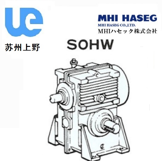 MHI實軸蝸輪減速機(jī)SOHW型