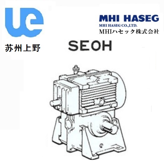 MHI實軸二段蝸輪減速機(jī)SEOH型
