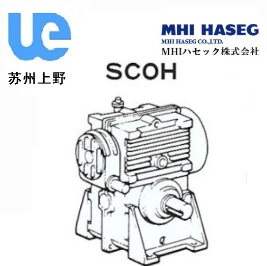 MHI實軸二段蝸輪減速機(jī)SCOH型