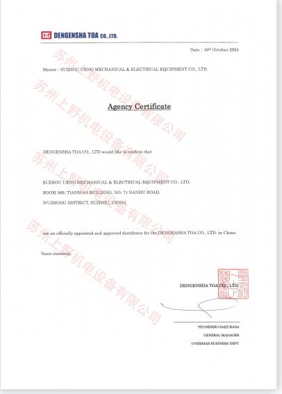 Dengensha Toa電元社代理證書